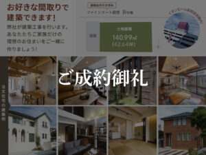 ご成約御礼_高知県高知市前里