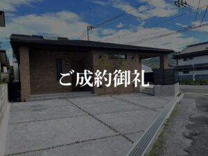 サイト分譲タイトル_ご成約御礼_西野平屋