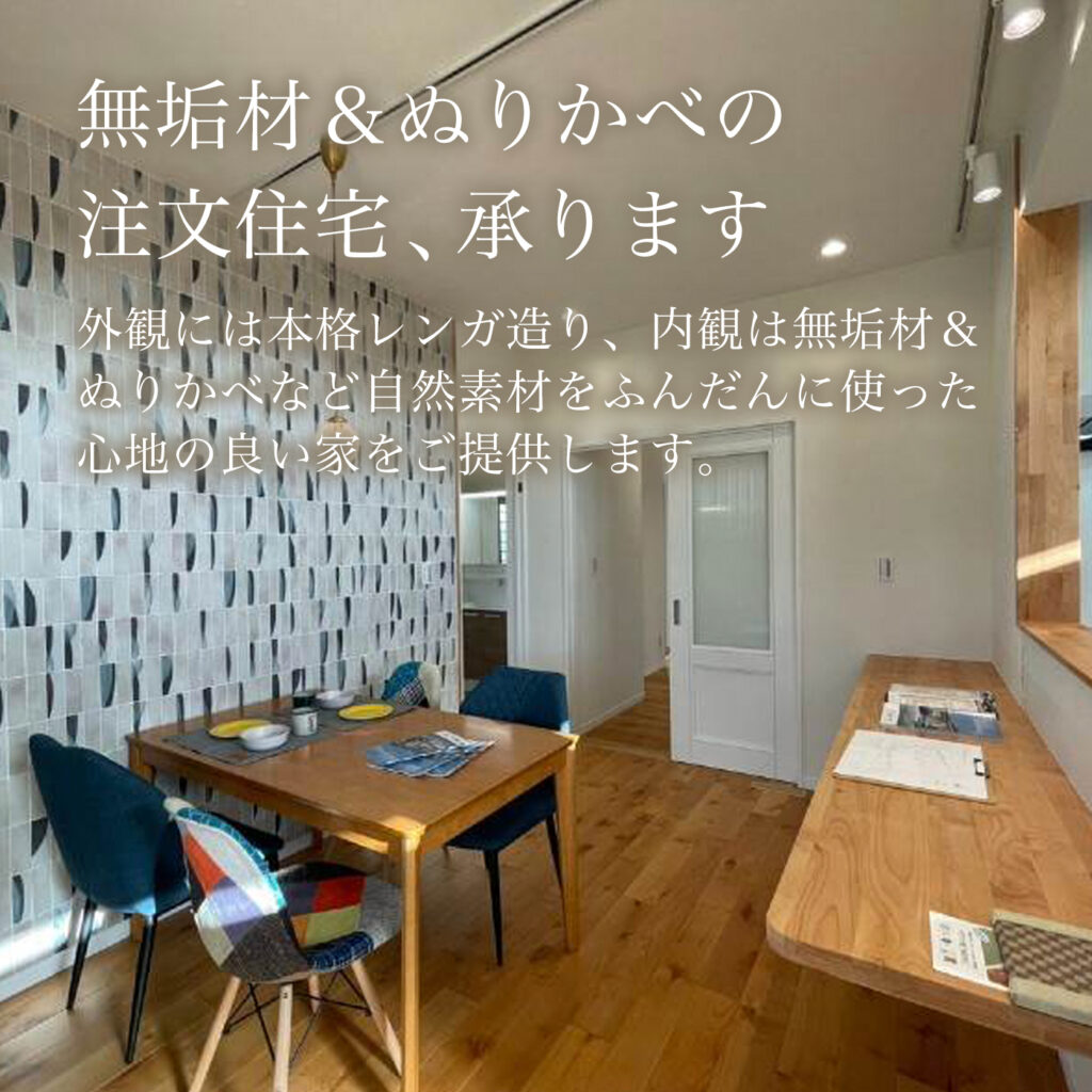 【宮古島】ファインコート下里添の家 自然素材の家 注文住宅
