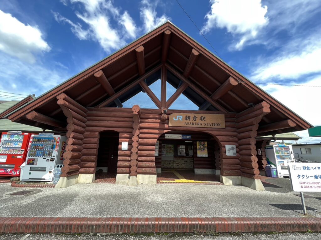 JR朝倉駅