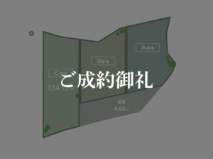 ご成約御礼_大里仲間