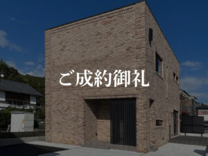 ご成約御礼_前里C号地